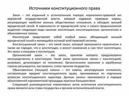 Конституционное право реферат