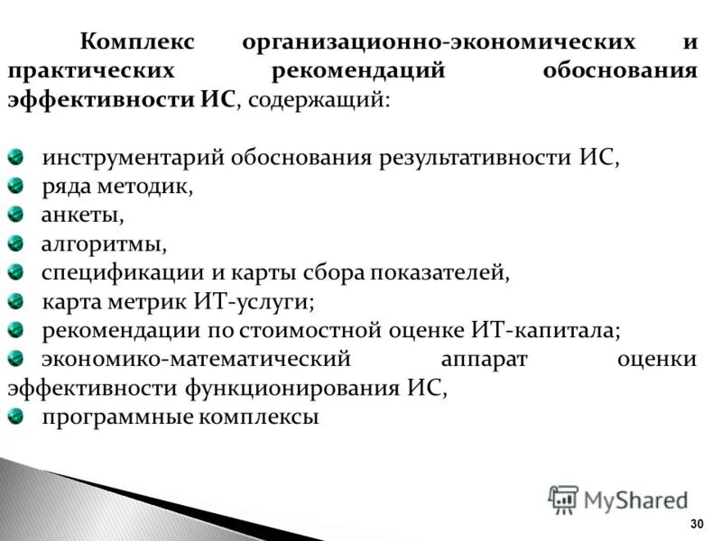 организационно-экономический механизм организации. принципы инвестиционной стратегии. схема организационной структуры хозяйствующего субъекта. организационно-экономическая система. определенный комплекс организационных экономических.