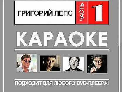 Петь лепса караоке. Конь караоке. Петь караоке лепс. Петь лепса караоке. Петь лепса караоке.