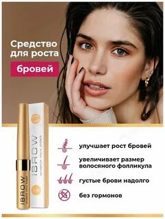 Лучшее средство для бровей рейтинг