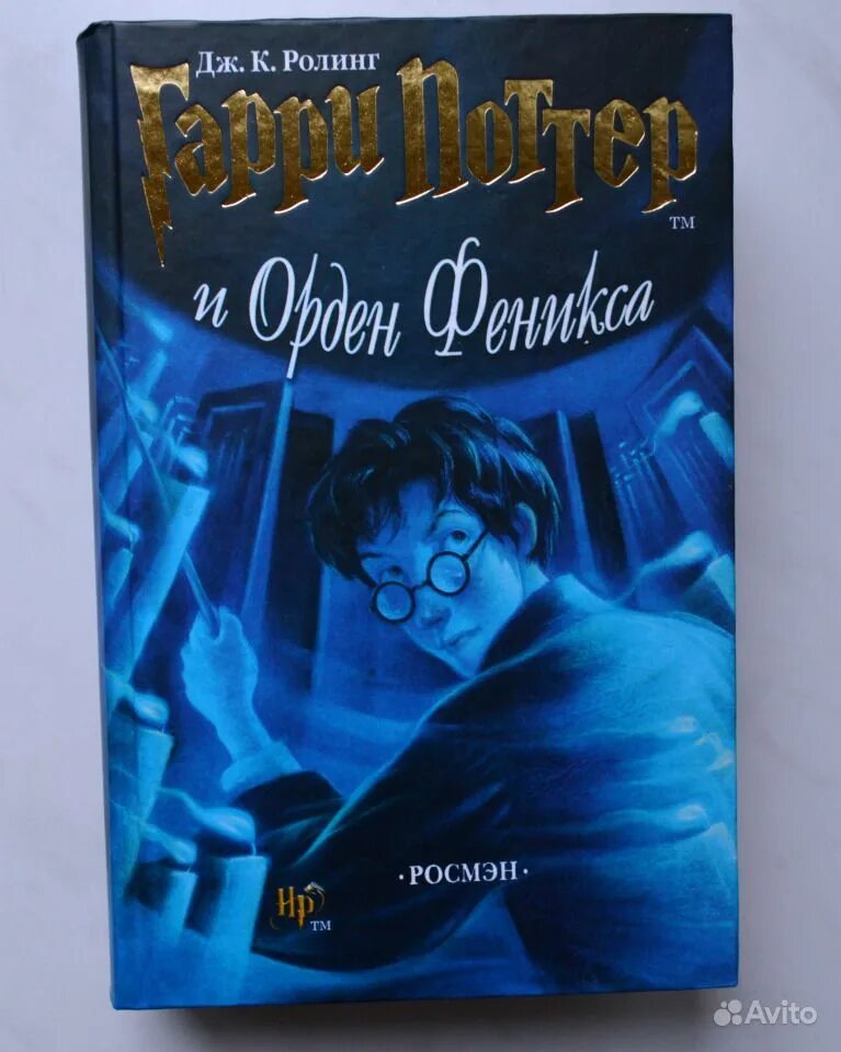 Книга в ухе орден феникса