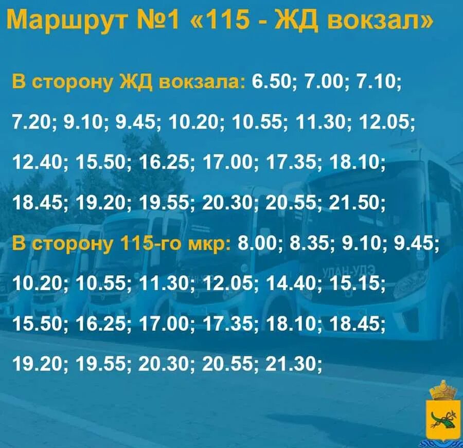 Расписание автобуса 1 Улан Удэ. Расписание автобуса 10 Улан-Удэ. Маршруты маршруток Улан-Удэ. Маршрут 1 автобуса Улан-Удэ расписание автобусов. 56 маршрут улан