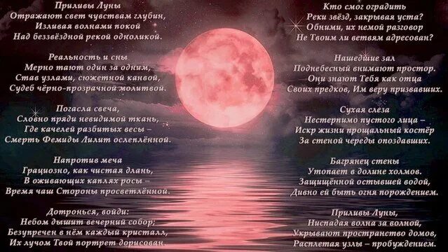 Лунные стихи. Стихотворение про луну. Красивые стихи про луну. Стих про полную луну.