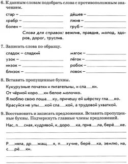Рабочий лист парные согласные 3 класс
