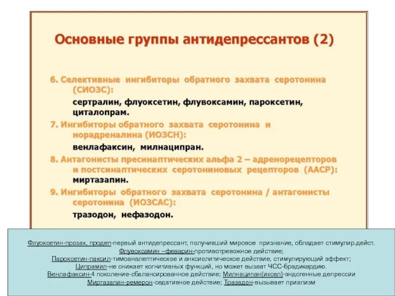 Основные группы антидепрессантов. Антидепрессанты улучшающие когнитивные функции. Лекарство для когнитивных функций. Названия группы антидепрессантов.