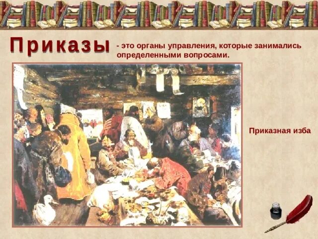 Приказной это. Приказной это. Приказной это. Московские приказы в 17 веке. Приказная изба 16 век.