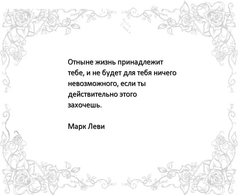 Книга как жить если у тебя. Жизнь не принадлежит тебе. Ничто не принадлежит тебе. Твоя жизнь тебе не принадлежит. Моя жизнь принадлежит тебе.