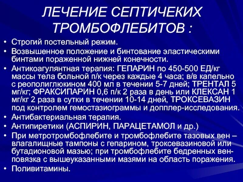 Мази при флеботромбозе глубоких вен. Медикаментозная терапия тромбозов. Препараты при остром тромбофлебите. Лекарство при тромбофлебите ног. Диагностика тромбофлебита