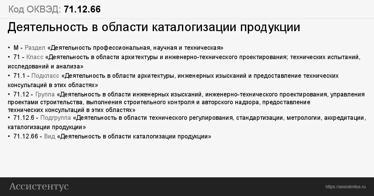 Код ОКВЭД. ОКВЭД агентская деятельность по оптовой торговле. ОКВЭД 62. ОКВЭД Прочие услуги. Оквэд строительство и ремонт