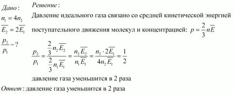 При изменении концентрации молекул идеального газа