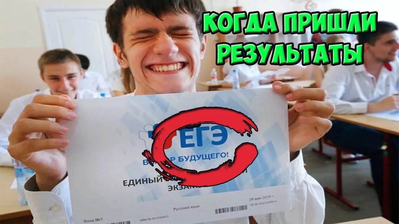 Ожидание результатов ЕГЭ. Ждем результатов ЕГЭ. Результаты ЕГЭ Мем. ЕГЭ футбол. Приходят первые результаты