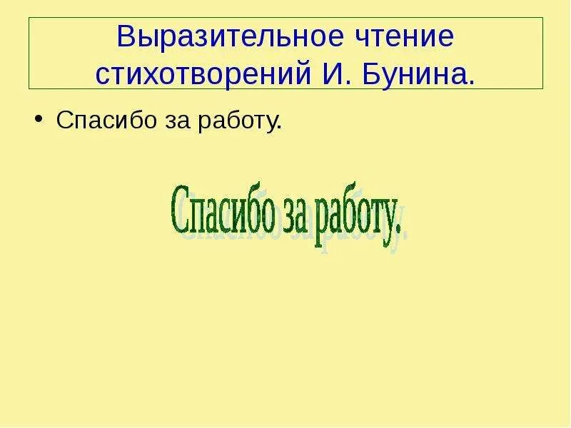 Бунин долгий зимний вечер стихотворение анализ. Помню долгий зимний вечер Бунин. Стихотворение Бунина помню долгий зимний вечер. Бунин помню долгий зимний вечер 5 класс. Выразительное чтение стихотворения и.Бунина.