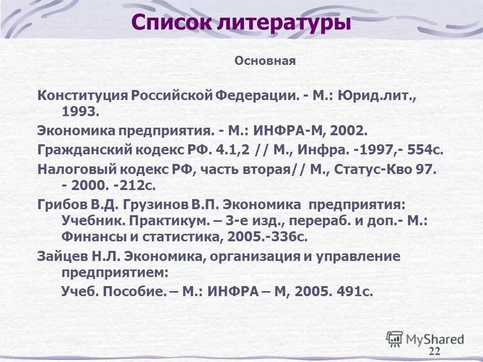 список литературы по экономике предприятия. список литературы 2018 года. список литературы по экономике 2020. список литературы по экономике предприятия. литература по экономике.