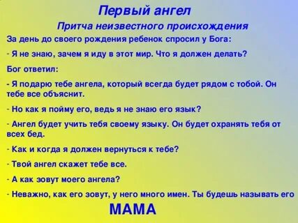 Притча про ангелов