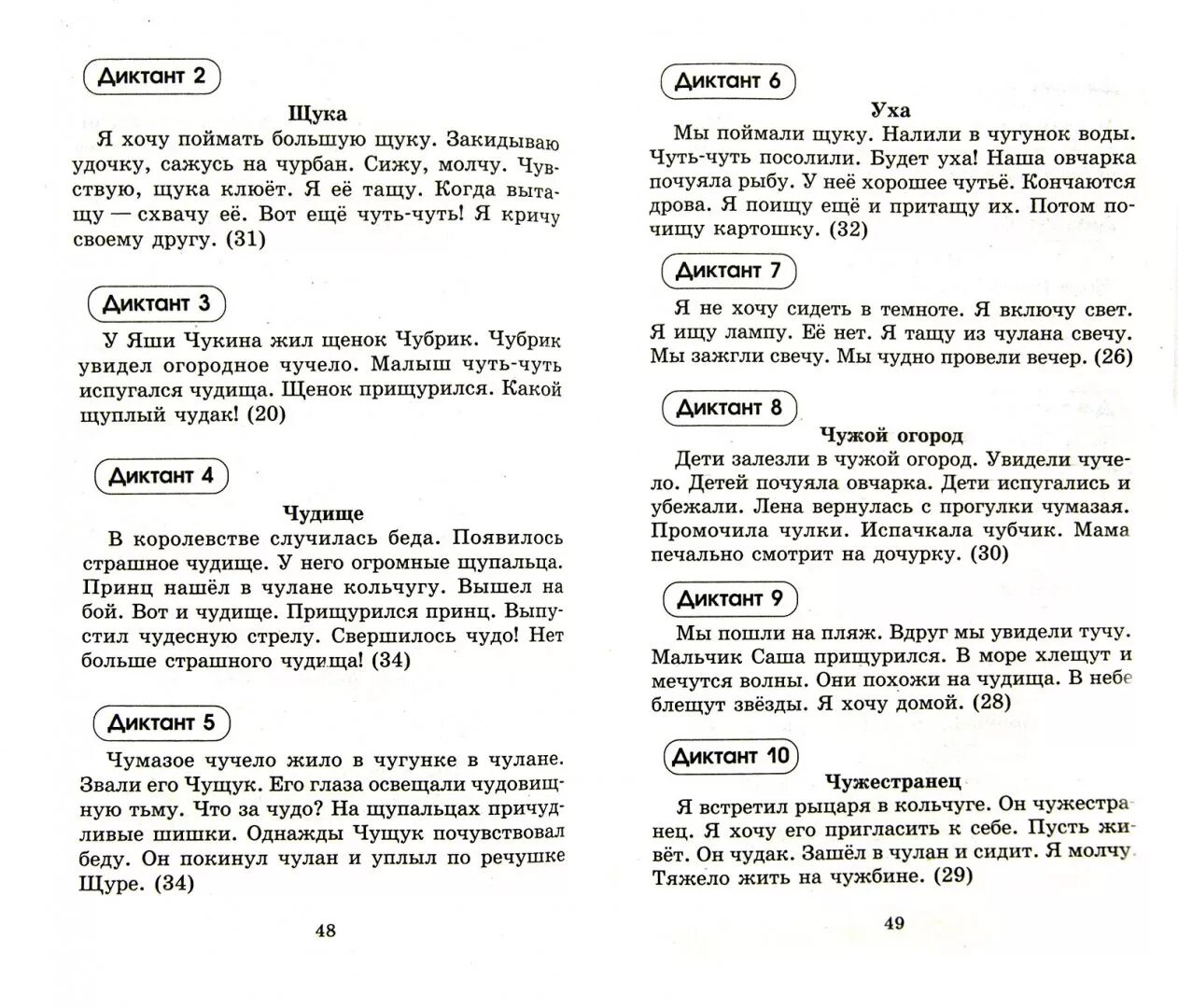 Диктант для 1 класса по русскому языку 3 четверть школа России. Диктант 2 класс 1 четверть по русскому языку школа. Диктант 2 класс по русскому языку 2 четверть школа России. Диктант 4 класс по русскому языку 2 четверть школа России. Диктант 3 класс 10