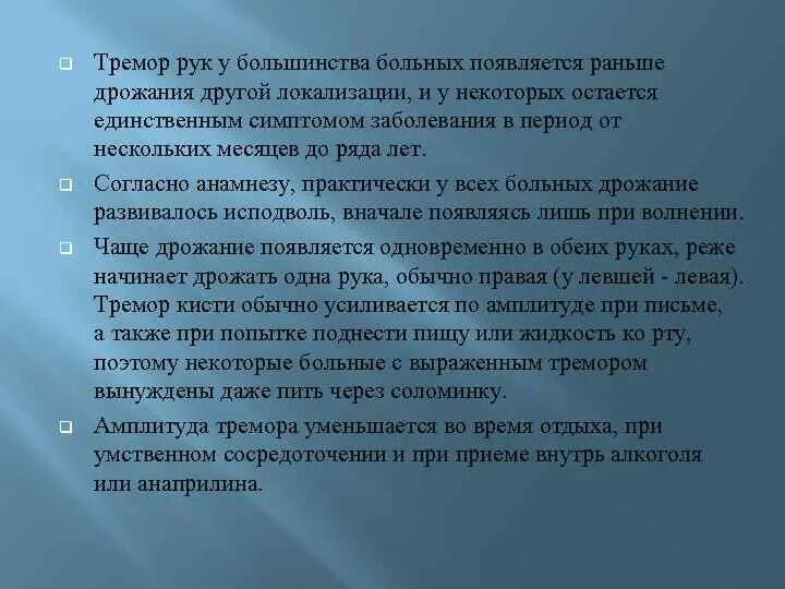 Как быстро убрать тремор. Тремор рук причины. тремор рук при волнении. тремор рук при волнении препараты. как лечить тремор.