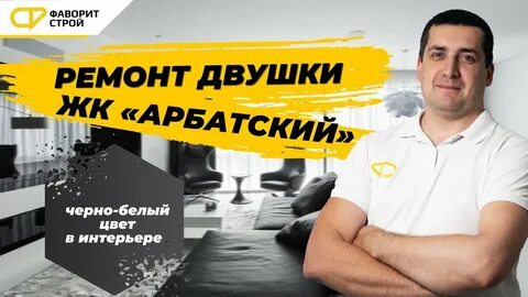 Фаворит строй
