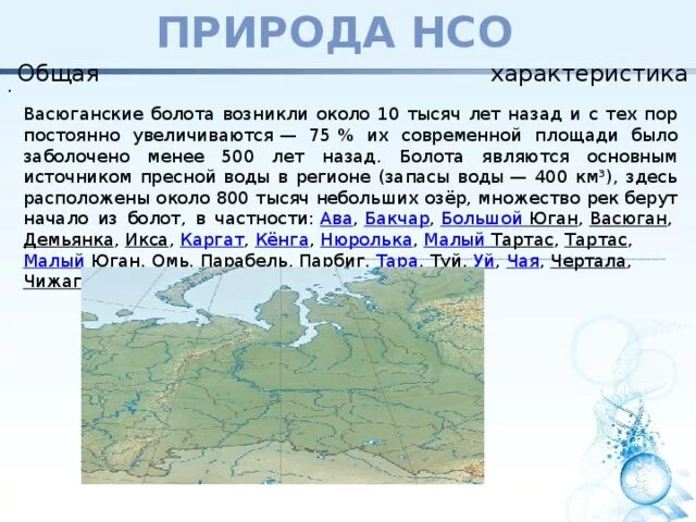 Васюганские болота субъект рф. Карта Сибири Васюганское болото. Васюганские болота, Западная Сибирь. Большое Васюганское болото на карте России. Васюганские болота географическое положение.