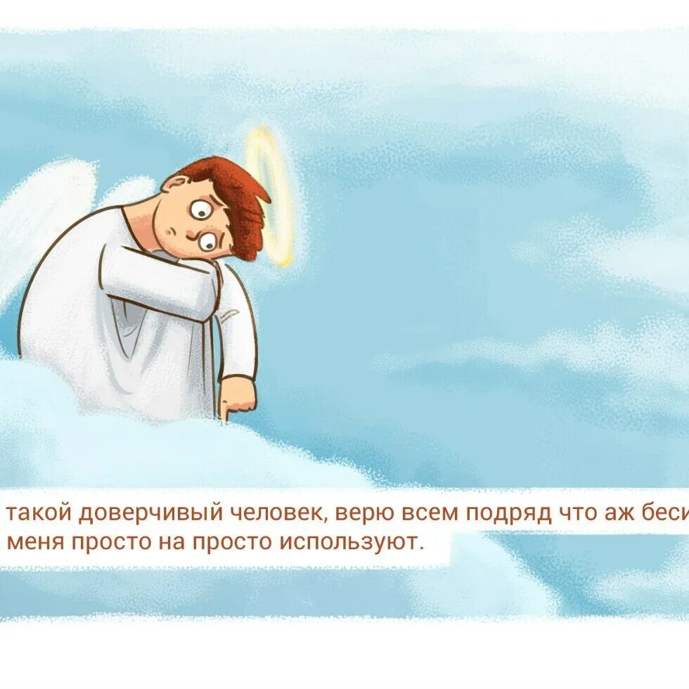 Доверчивый человек одним словом