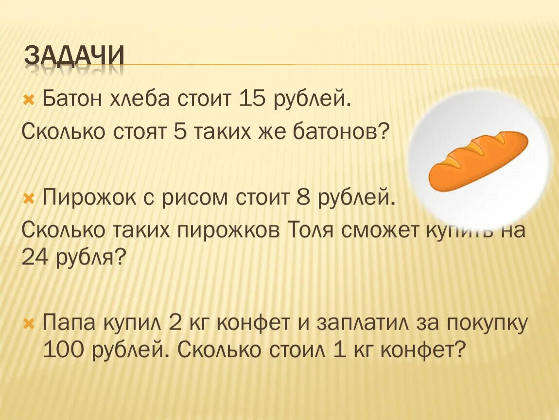 Масса двух батонов хлеба. Хлеб за 15 рублей. 1 Килограмм хлеба. Вес батона хлеба. Батон хлеба подорожал на 3 рубля