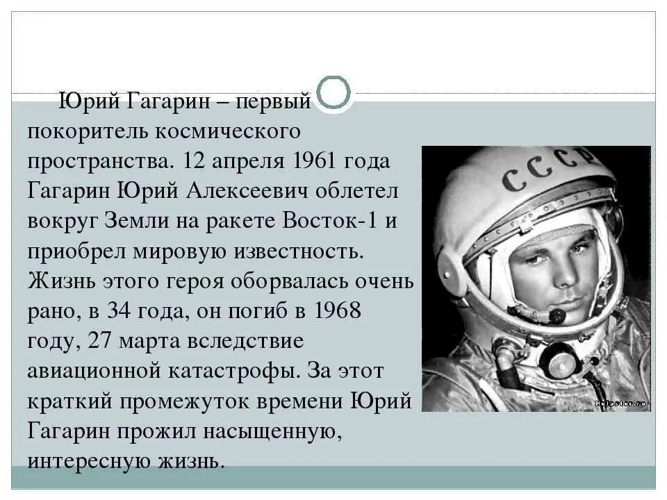 В каком году гагарин совершил первый. Герои космоса 5 класс по ОДНКНР Гагарин.