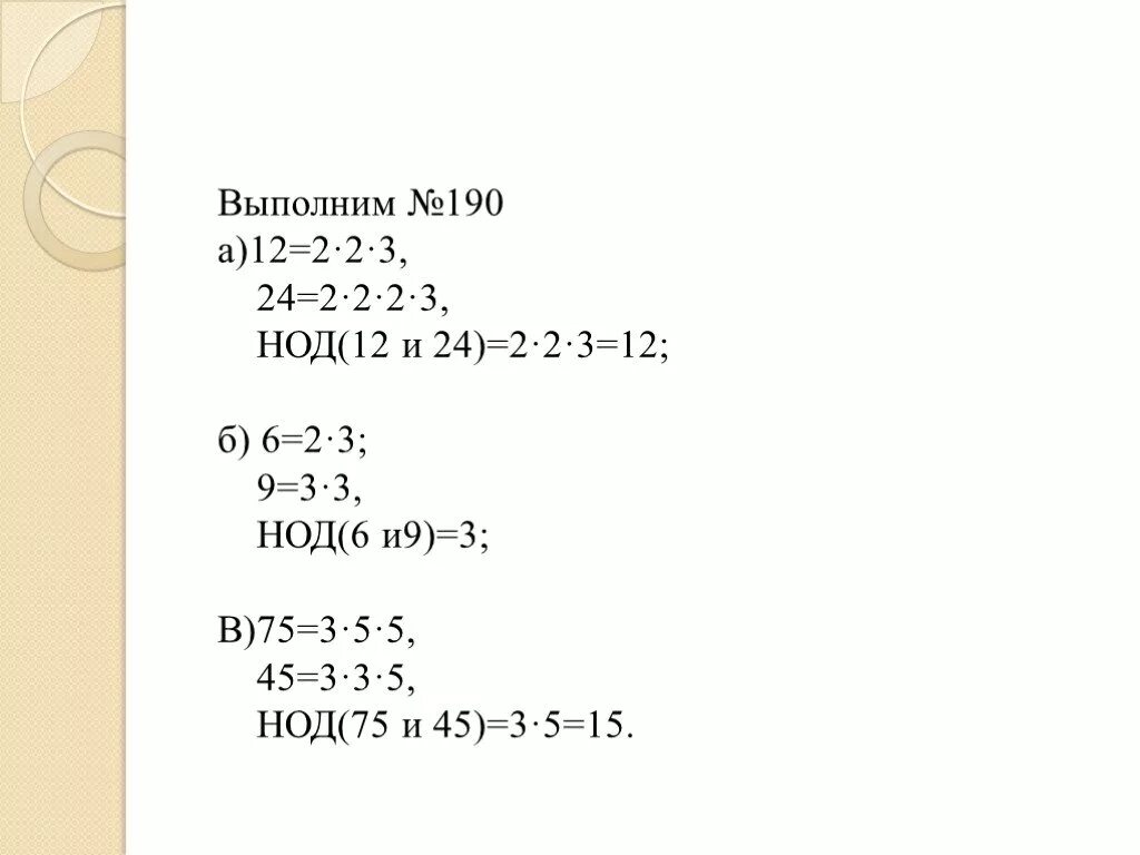 Общее кратное 12 и 15. НОД 76 И 114. НОД 12. НОД 6 И 12. НОД 12 И 24.