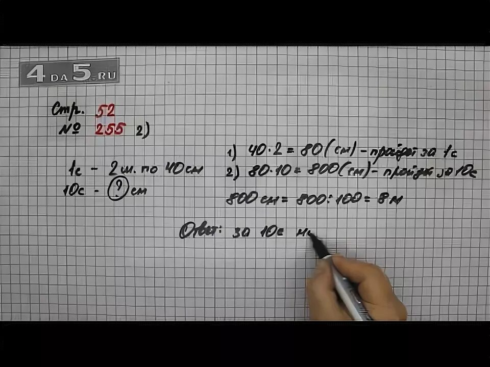 Стр 52 задача 3 математика 2 класс. Математика 4 класс 1 часть номер 255. Математика стр 52 номер 255. Математика страница 63 номер 255. Математика 4 класс 1 часть страница 63.