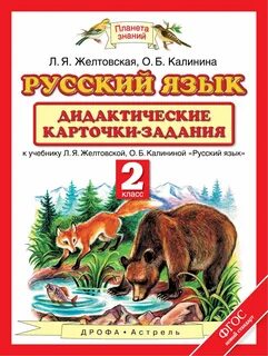 Дидактические материалы 1 класс русский
