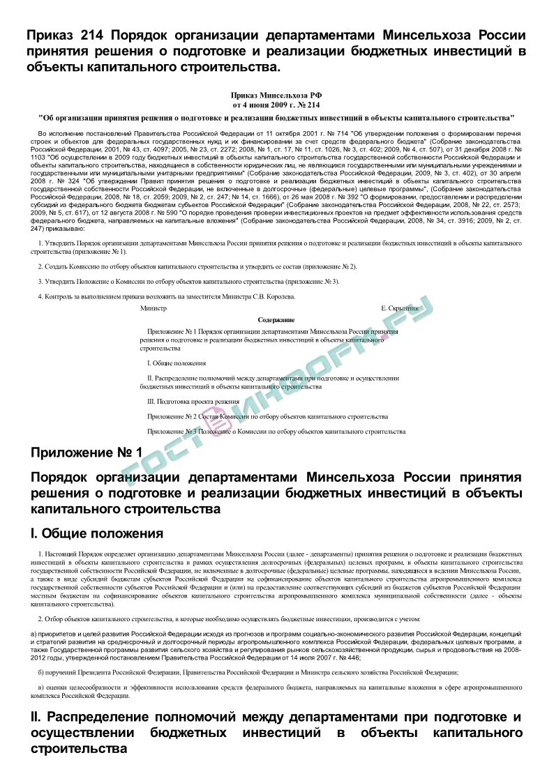 214 приказ о лекарственных средствах. 214 приказ о лекарственных средствах. Приказ 214 кратко. 214 приказ о лекарственных средствах. Приказ 214 контроль качества лекарственных средств.
