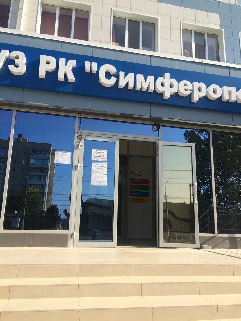 7 больница симферополь телефон. Стоматологическое отделение симферополь 7 больница. 7 больница симферополь телефон. 7 горбольница симферополь. Больница семашко логотип.
