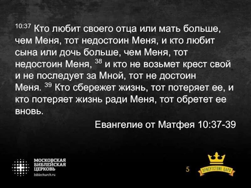 Ты кого больше любишь маму или папу. Кто любит мать или отца больше меня тот недостоин. Кто любит отца или мать более. Кого больше любишь маму или папу. Матфея 10:37.