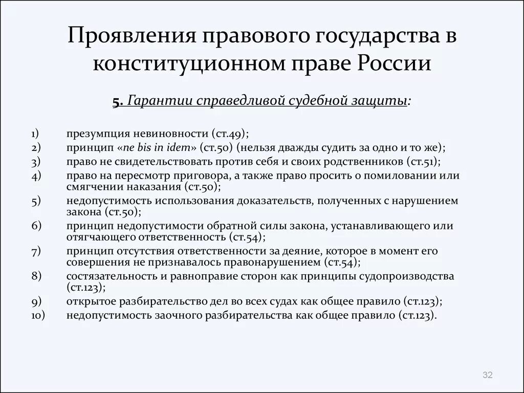 Гарантии судебной защиты. Конституционных гарантий судебной защиты. Гарантии конституционных прав и свобод граждан рф