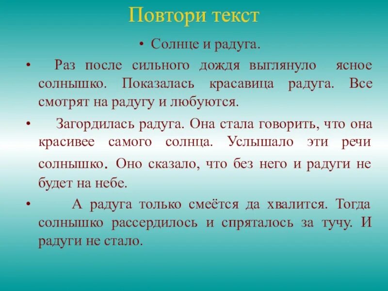 Диалог солнца и дождя. Изложение солнце и Радуга. Изложение горькая вода. Текст солнце и Радуга. Спасение друга изложение.