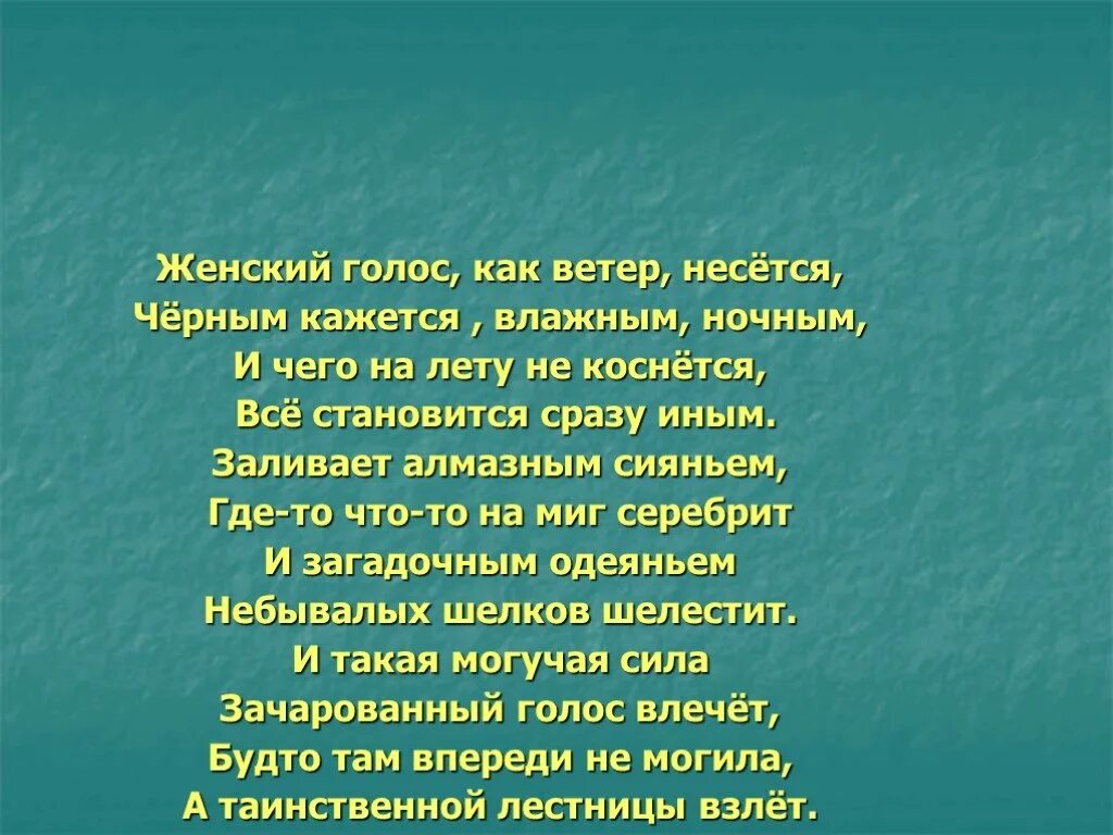 Голосовой стихи. Женский голос как ветер несется. Несся как ветер. Мчусь как ветер. Нëсся как ветер определение.