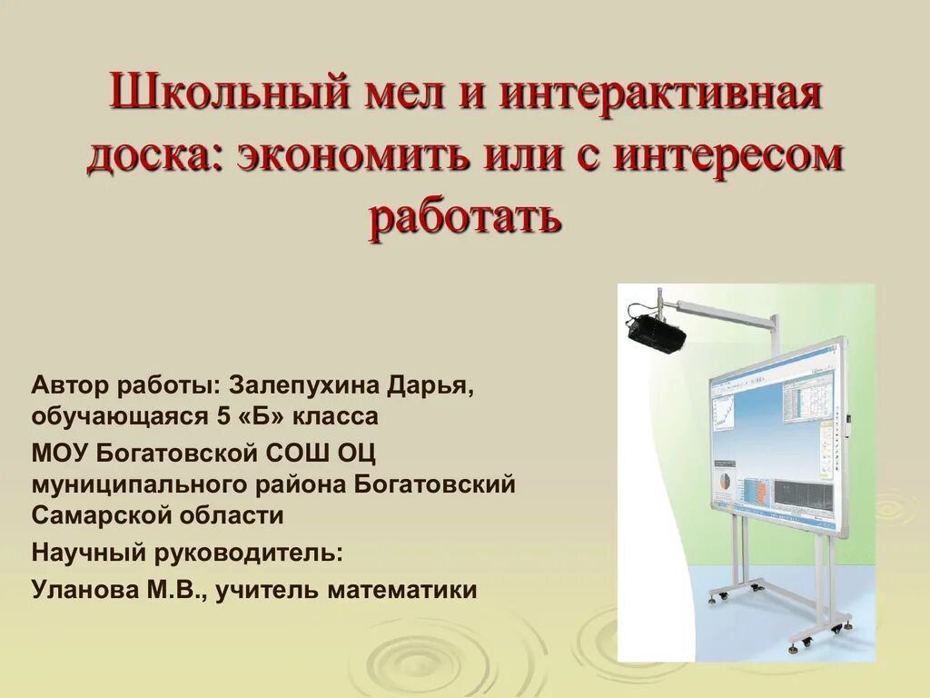 Тема интерактивные доски презентация. Пишем на интерактивной доске. Электронная доска для школы. Основные функции интерактивной доски. Занятия на интерактивной доске.
