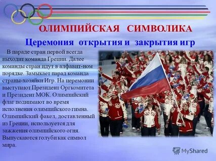 Все открытия олимпийских игр