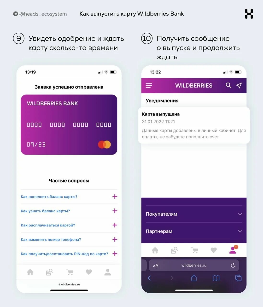 Как выпустить карту в приложении. Карта Wildberries. Вайлберис банк. Wildberries банк карта. Привязать карту на Wildberries.