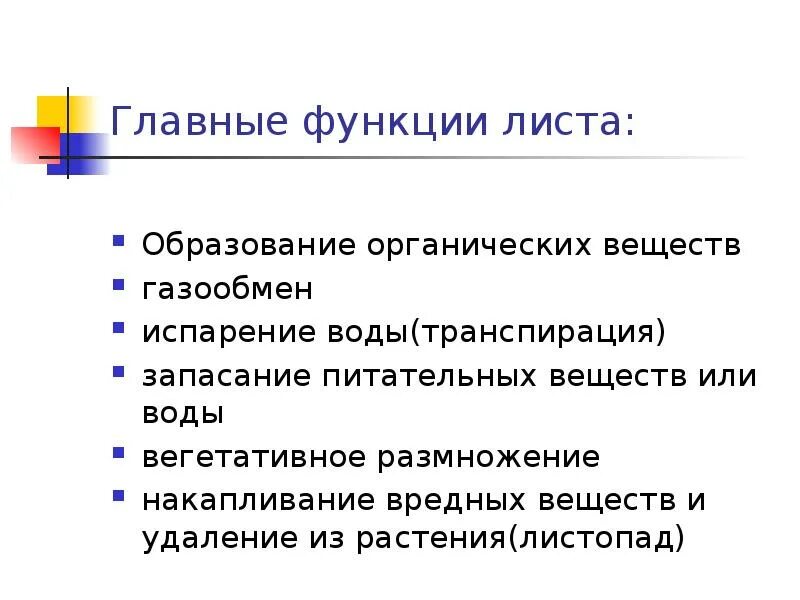 Функции листа газообмен испарение. Функции листа. функции листа растения. основные функции листа растения. значение функции листа.