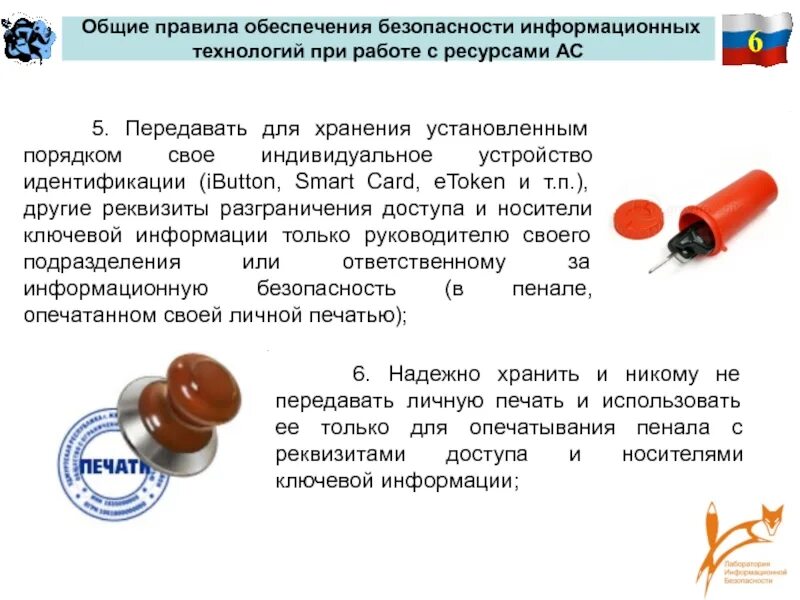 Регламент обеспечения безопасности. Полезные навыки для обеспечения безопасности устройств. Как обеспечить безопасность своей информации. Регламент обеспечения материалами по заявкам. Правила иб