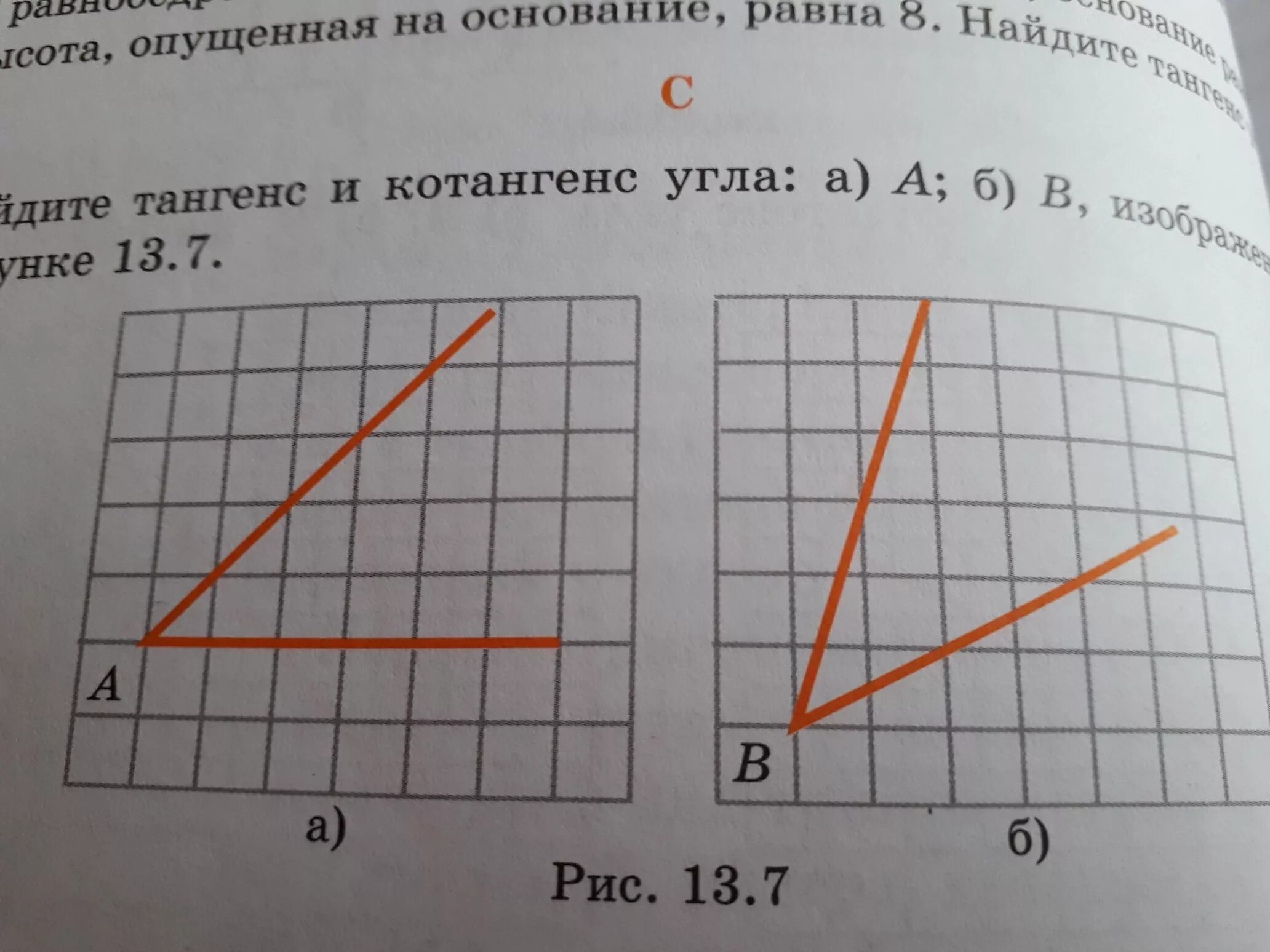 Как найти синус косинус и тангенс угла б. Найдите котангенс угла авс. Найдите котангенс угла аов. Найти котангенс угла изображённого на рисунке. Найдите котангенс угла авс.