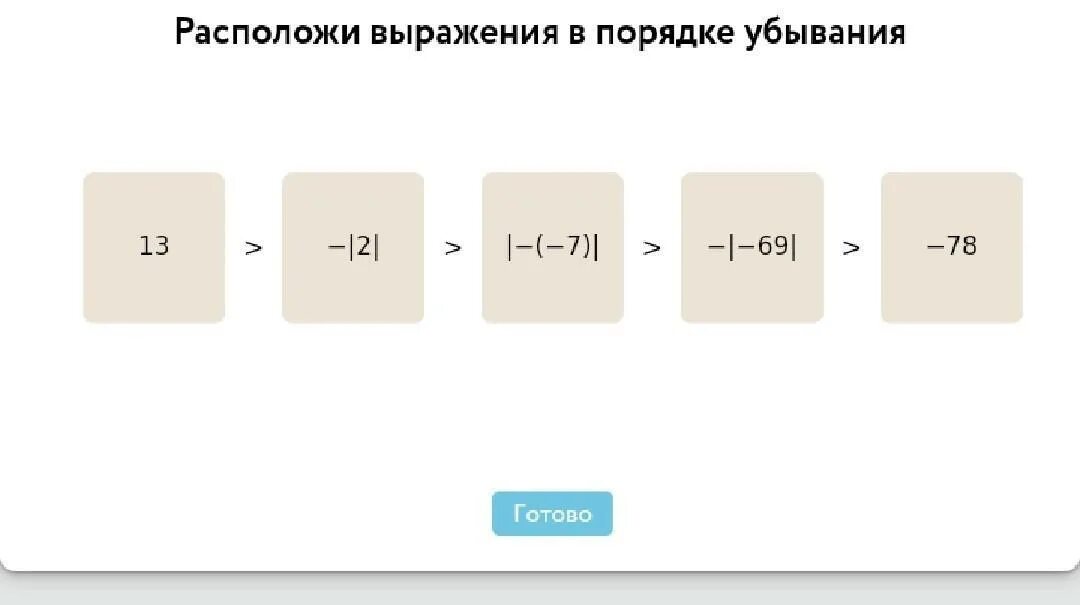 Расположить значения в порядке возрастания. Расположи выражения в порядке убывания. расположите выражения в порядке возрастания. расположи выражения в порядке возрастания. расположите выражения в порядке убывания.