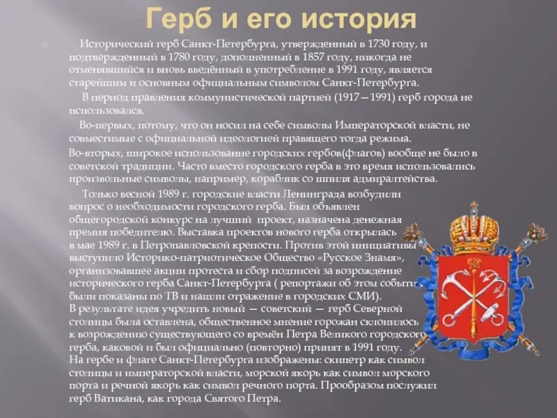 Герб города петербург