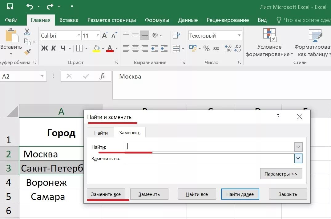 Вместо текста в эксель. Пробел в эксель в ячейке. Пробел в экселе в ячейке. Как в эксель убрать пробелы в ячейке. Как убрать пробелы в экселе.