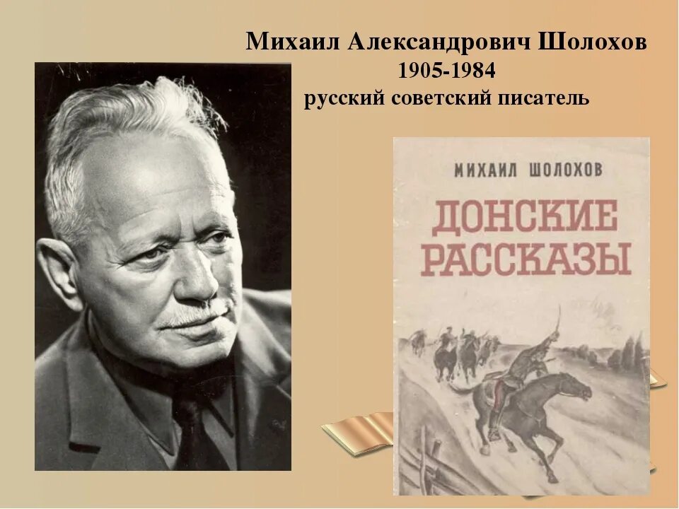 Судьбу какого героя прослеживает шолохов от начала. Шолохов 1926.