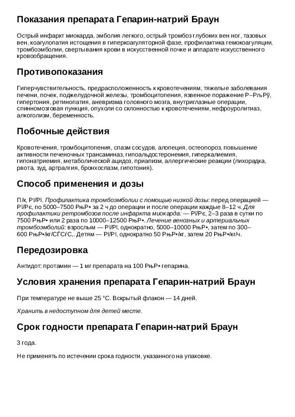 Гепарин инъекции инструкция. Гепарин показания. Гепарин рецепт на латыни. Гепарин рецепт на латыни. Гепарин выписать рецепт.