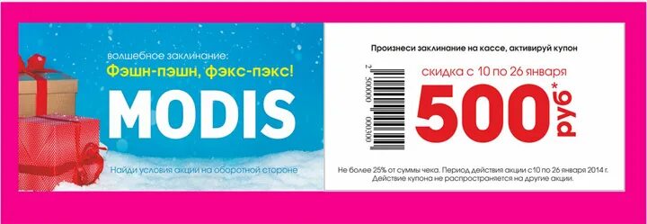Модис участник клуба. Карта модис. карта модис скидочная. карта модиса для скидки. карта лояльности модис.