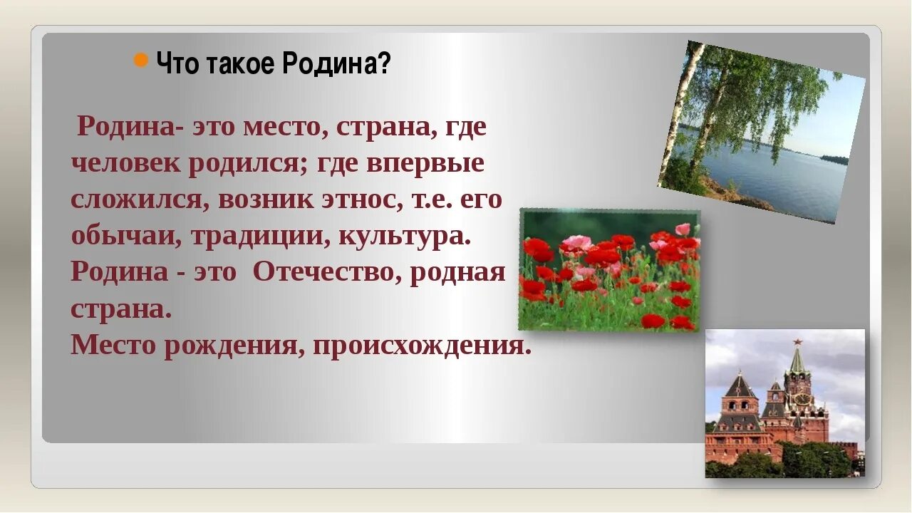 Беседа о родном. Родина. Рассказать о родине. История моей Родины. Ролиа.