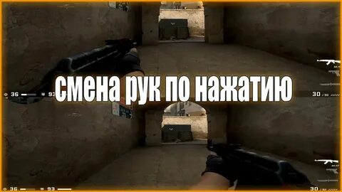Рука когда менять