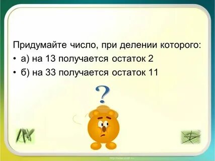 Какой наибольший остаток можно получить