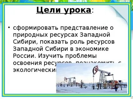 Запад ресурс